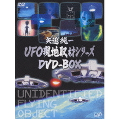 矢追純一UFO現地取材シリーズ DVD-BOX ＜5000セット限定生産＞（ＤＶＤ）