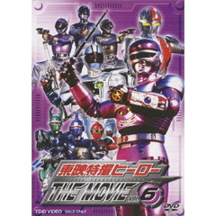 東映特撮ヒーロー　THE　MOVIE　VOL．6（ＤＶＤ）