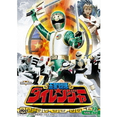 五星戦隊ダイレンジャー　VOL．2（ＤＶＤ）