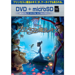 プリンセスと魔法のキス DVD + microSDセット（ＤＶＤ）