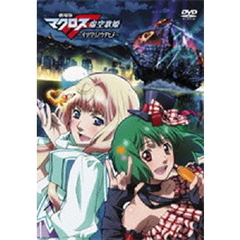劇場版マクロスF～イツワリノウタヒメ～（ＤＶＤ）