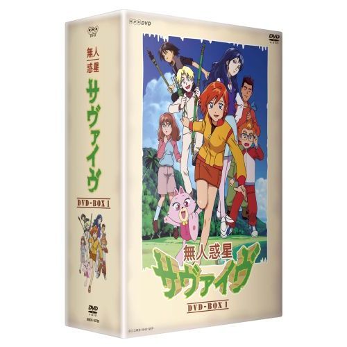 無人惑星サヴァイヴ DVD-BOX 1（ＤＶＤ） 通販｜セブンネットショッピング