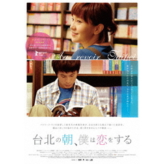 台北の朝、僕は恋をする（ＤＶＤ）