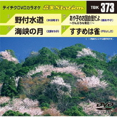 テイチクDVDカラオケ　音多Station（ＤＶＤ）