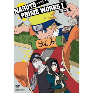 ֥ͥåȥåԥ󥰤㤨NARUTO PRIME WORKS I Ȥιʣģ֣ġˡפβǤʤ2,090ߤˤʤޤ