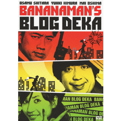バナナマンのブログ刑事　DVD－BOX（ＤＶＤ）