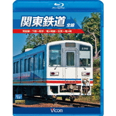 ビコム ブルーレイ展望 関東鉄道 全線（Ｂｌｕ－ｒａｙ）