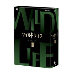ワイルドライフ DVD-BOX III（ＤＶＤ）