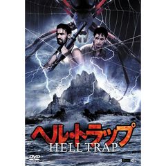 ヘル・トラップ（ＤＶＤ）