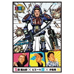 玉瀧光　VOL．2　テレビ気どりか！（ＤＶＤ）