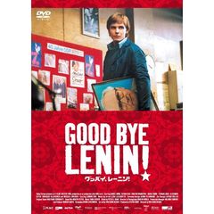 グッバイ、レーニン！（ＤＶＤ）