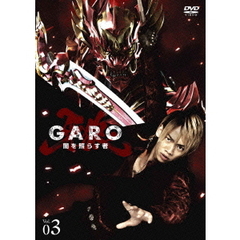牙狼＜GARO＞ ～闇を照らす者～ Vol.3（ＤＶＤ）