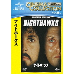 ナイト・ホークス（ＤＶＤ）