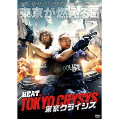 HEAT　ヒート　TOKYOクライシス（ＤＶＤ）