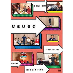 ひろいきの5　～猿岩石ではボケ担当～（ＤＶＤ）