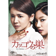 カッコウの巣 DVD-SET 4（ＤＶＤ）