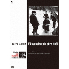サンタクロース殺人事件（ＤＶＤ）