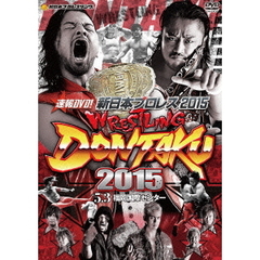 速報DVD！新日本プロレス2015 レスリングどんたく 2015 5.3福岡国際センター（ＤＶＤ）