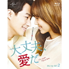 大丈夫、愛だ　Blu－ray　SET2（Ｂｌｕ－ｒａｙ　Ｄｉｓｃ）