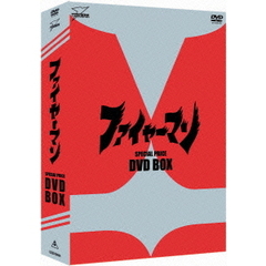 ファイヤーマン　DVD－BOX（ＤＶＤ）