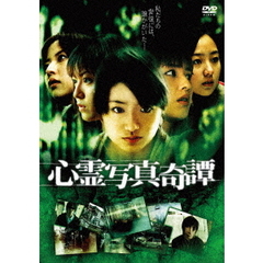 心霊写真奇譚（ＤＶＤ）