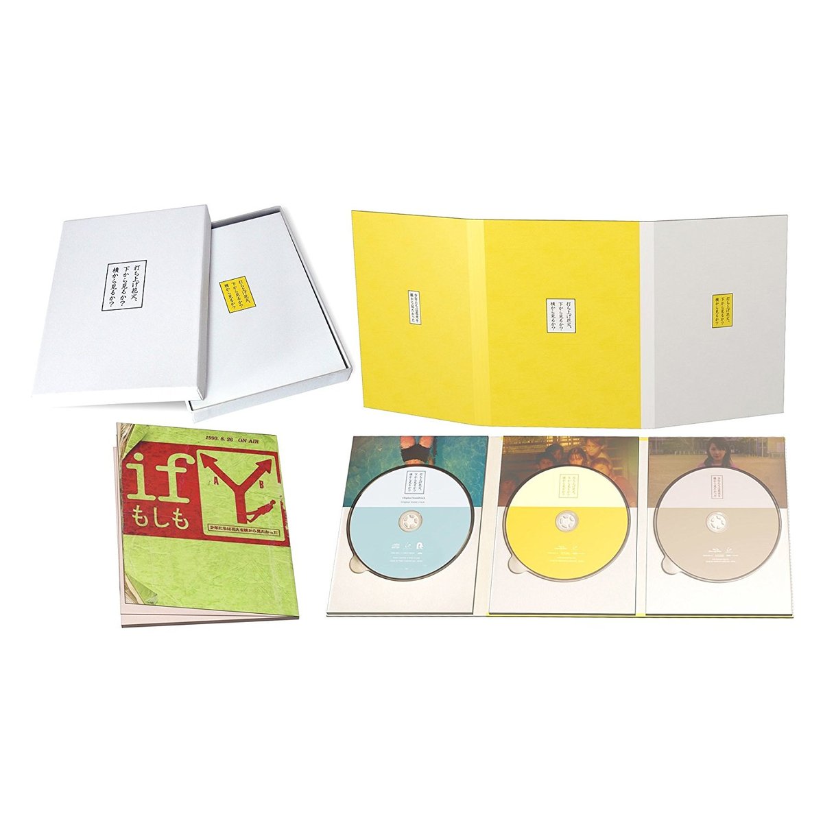 打ち上げ花火、下から見るか？ 横から見るか？ 豪華版 Blu-ray BOX