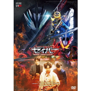 【新品未開封】仮面ライダーセイバー 深罪の三重奏(トリオ) Blu-ray Amazon.co.jp: 仮面ライダーセイバー 深罪の三重奏 [Blu-ray