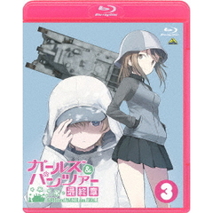 ガールズ＆パンツァー 最終章 第3話 特装限定版（Ｂｌｕ－ｒａｙ）