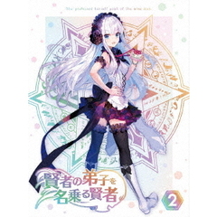 賢者の弟子を名乗る賢者　第2巻（Ｂｌｕ－ｒａｙ　Ｄｉｓｃ）