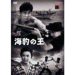海豹の王[HPBR-1739][DVD]