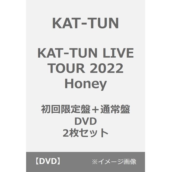 KAT-TUN／KAT-TUN LIVE TOUR 2022 Honey 初回限定盤+通常盤（DVD） 2枚セット（ＤＶＤ）