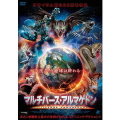 マルチバース・アルマゲドン（ＤＶＤ）