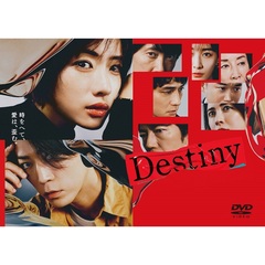 Destiny DVD-BOX＜セブンネット限定特典：キービジュアルB6クリアファイル(水色)付き＞（ＤＶＤ）