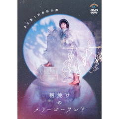吉住　第7回単独公演　朝焼けのメリーゴーランド（ＤＶＤ）