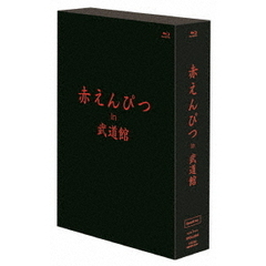赤えんぴつ／赤えんぴつ in 武道館 Special ver.（Ｂｌｕ－ｒａｙ）