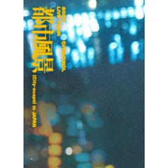 CHANYEOL／2024 CHANYEOL LIVE TOUR：都市風景（City－scape）in JAPAN 初回生産限定盤 Blu-ray（セブンネット限定特典：ペーパーファイル (全1種)）（Ｂｌｕ－ｒａｙ）
