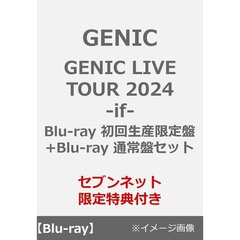 GENIC／GENIC LIVE TOUR 2024 -if- Blu-ray 初回生産限定盤+Blu-ray 通常盤セット（セブンネット限定特典：缶バッジ7個セット）（Ｂｌｕ－ｒａｙ）