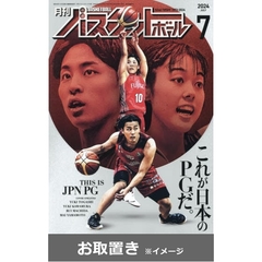 月刊バスケットボール (雑誌お取置き)1年12冊