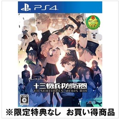 PS4　十三機兵防衛圏