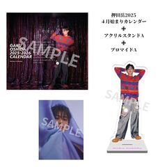 【押田岳】4月はじまりカレンダー(アクスタA+ブロマイドA)セット