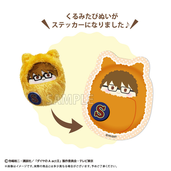 ダイヤのA actII くるみたぴぬいステッカーセットVol.2（2025年