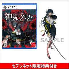 PS5　神貌（カンバク）のクリファ【セブンネット限定特典：アクリルスタンド（緋月レナ）付き】