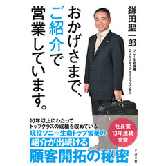 おかげさまで、ご紹介で営業しています。