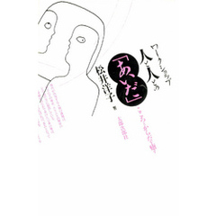 ワークショップ　人と人とのあいだ
