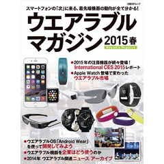 ウエアラブルマガジン 2015春（日経BP Next ICT選書）
