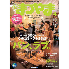 タウン情報まつやま2015年4月号