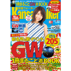 KansaiWalker関西ウォーカー　2015 No.8