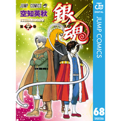 銀魂モノクロ版68集英社 - 通販｜セブンネットショッピング