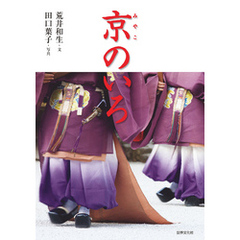 京のいろ