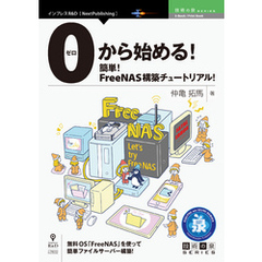 0から始める！簡単！FreeNAS構築チュートリアル！